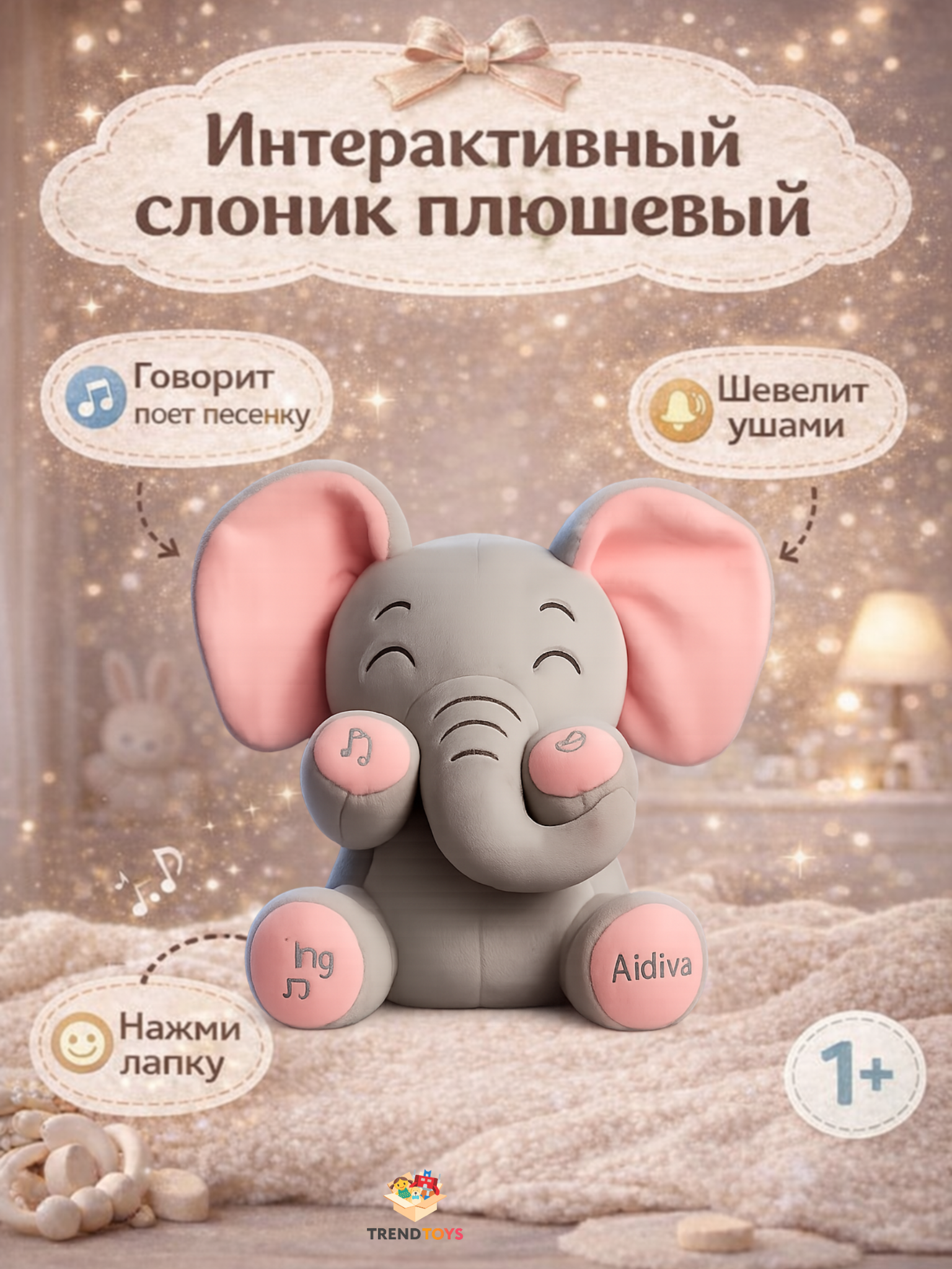 Мягкая игрушка TrendToys Слоник с ушами - фото 1