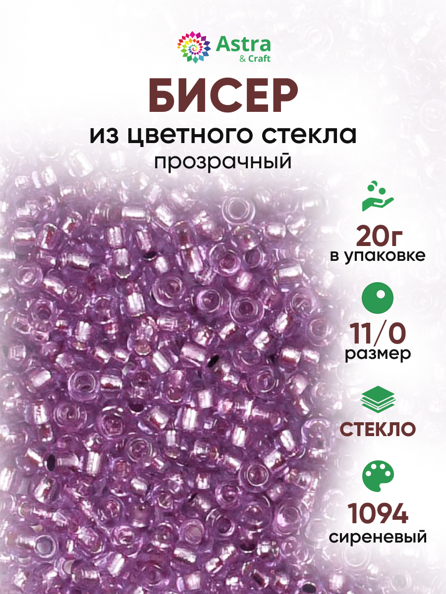 Набор для творчества Astra Craft бисер для плетения 11/0 20 г - фото 1