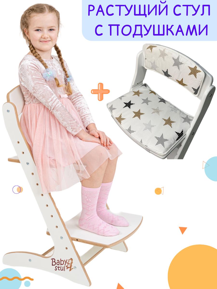 Изображение товара Детский регулируемый стул Babystul Lite с подушками для детей и подростков