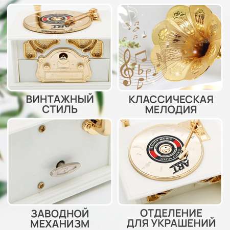 Музыкальная шкатулка Chilink для украшений Граммофон белый