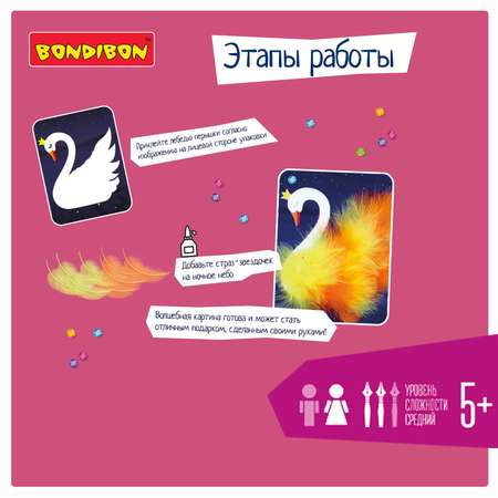 Аппликация Bondibon Лебедь с перьями и стразами