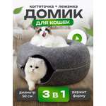 Лежанка пончик ТОТОША для кошек и собак когтечочка Домик бублик