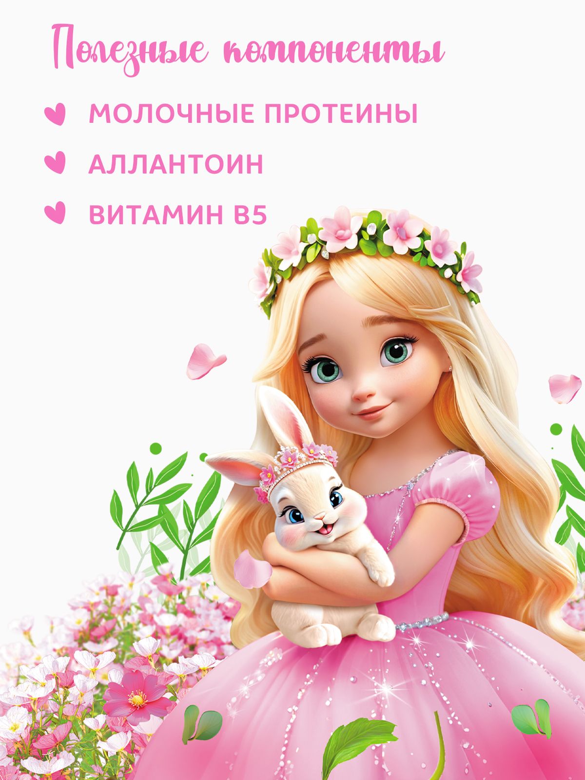 Набор средств Принцесса Розовые мечты 3 шт. - фото 3