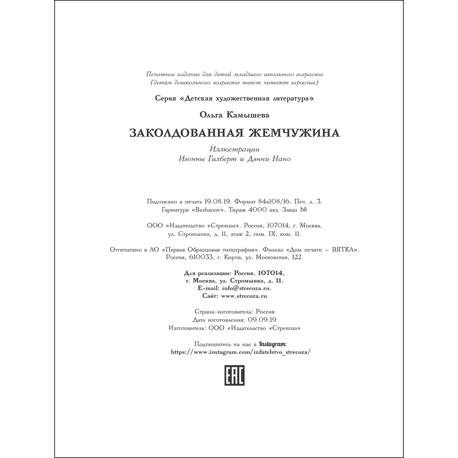 Книга Заколдованная жемчужина - фото 5