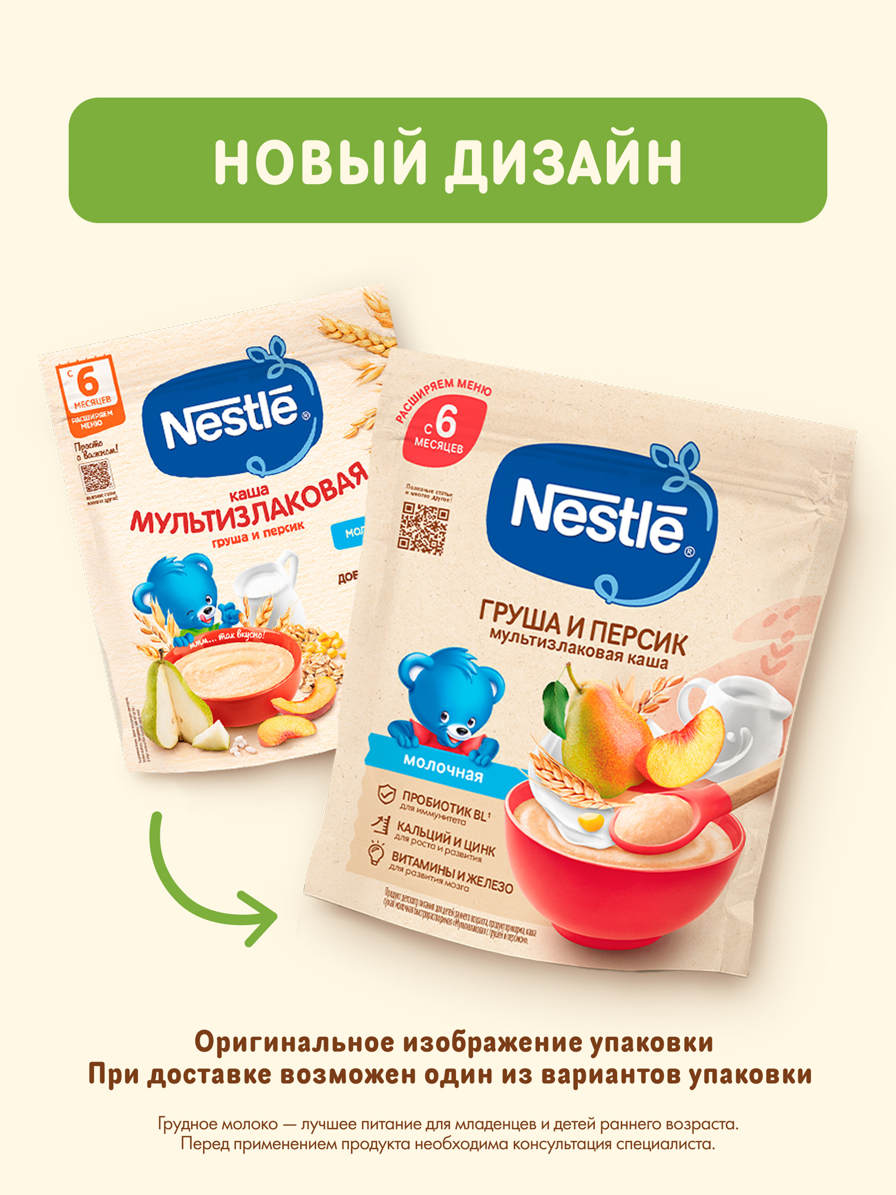 Каша молочная Nestle Мультизлаковая груша персик 200г - фото 9