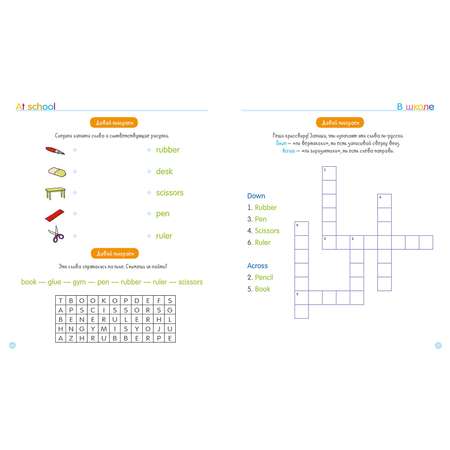 Книга Clever Мой первый английский 80 игр для изучения слов и выражений