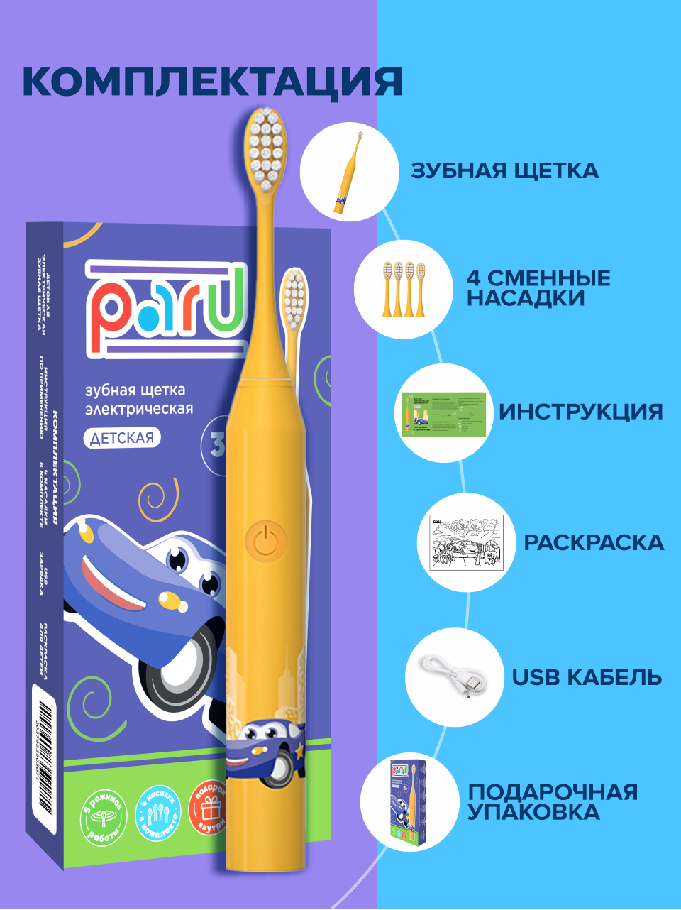 Зубная щетка электрическая PARU - фото 2
