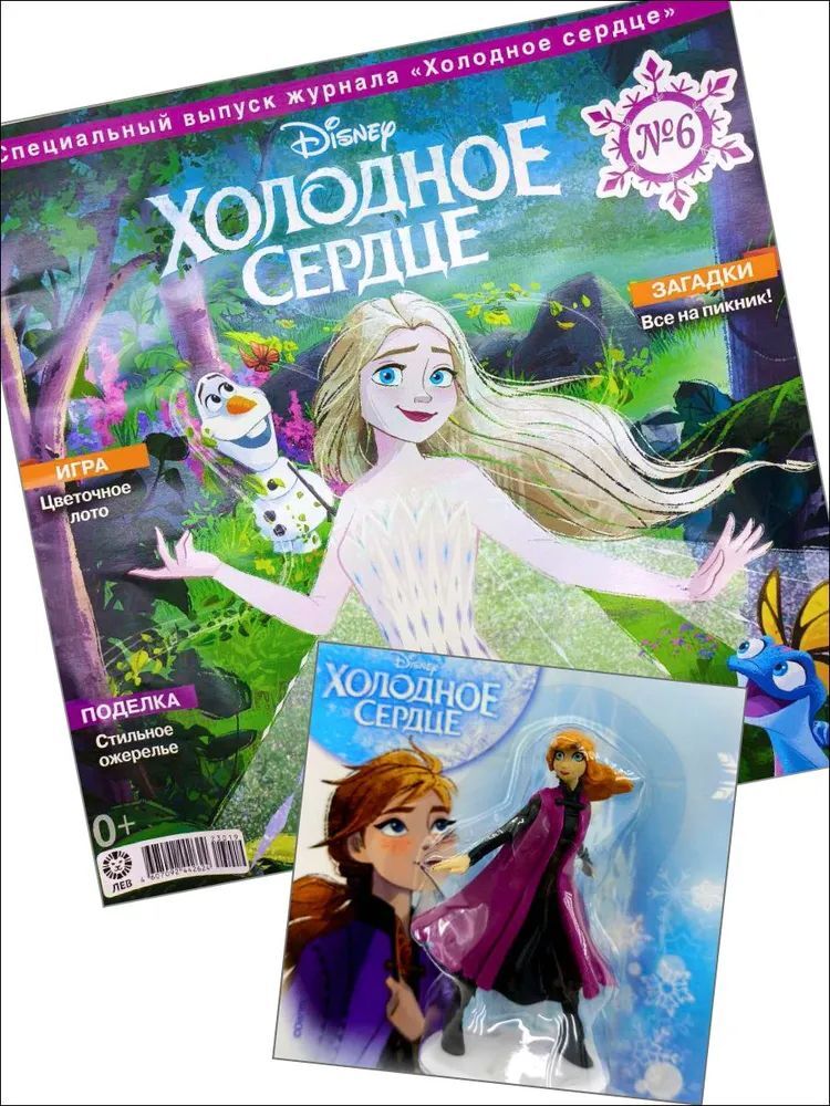 Детский журнал ИД Лев Холодное сердце спец 6 2024 + Игрушки Детские журналы - фото 1