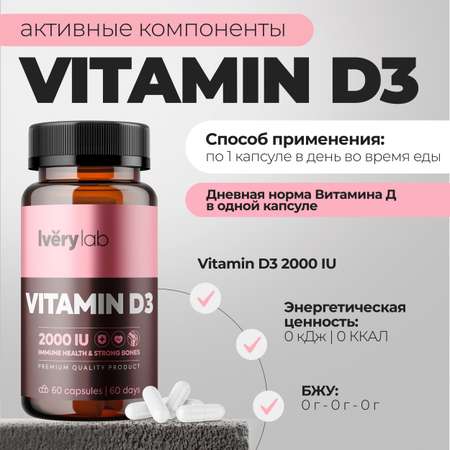 БАД Iverylab витамин D3 2000 ME