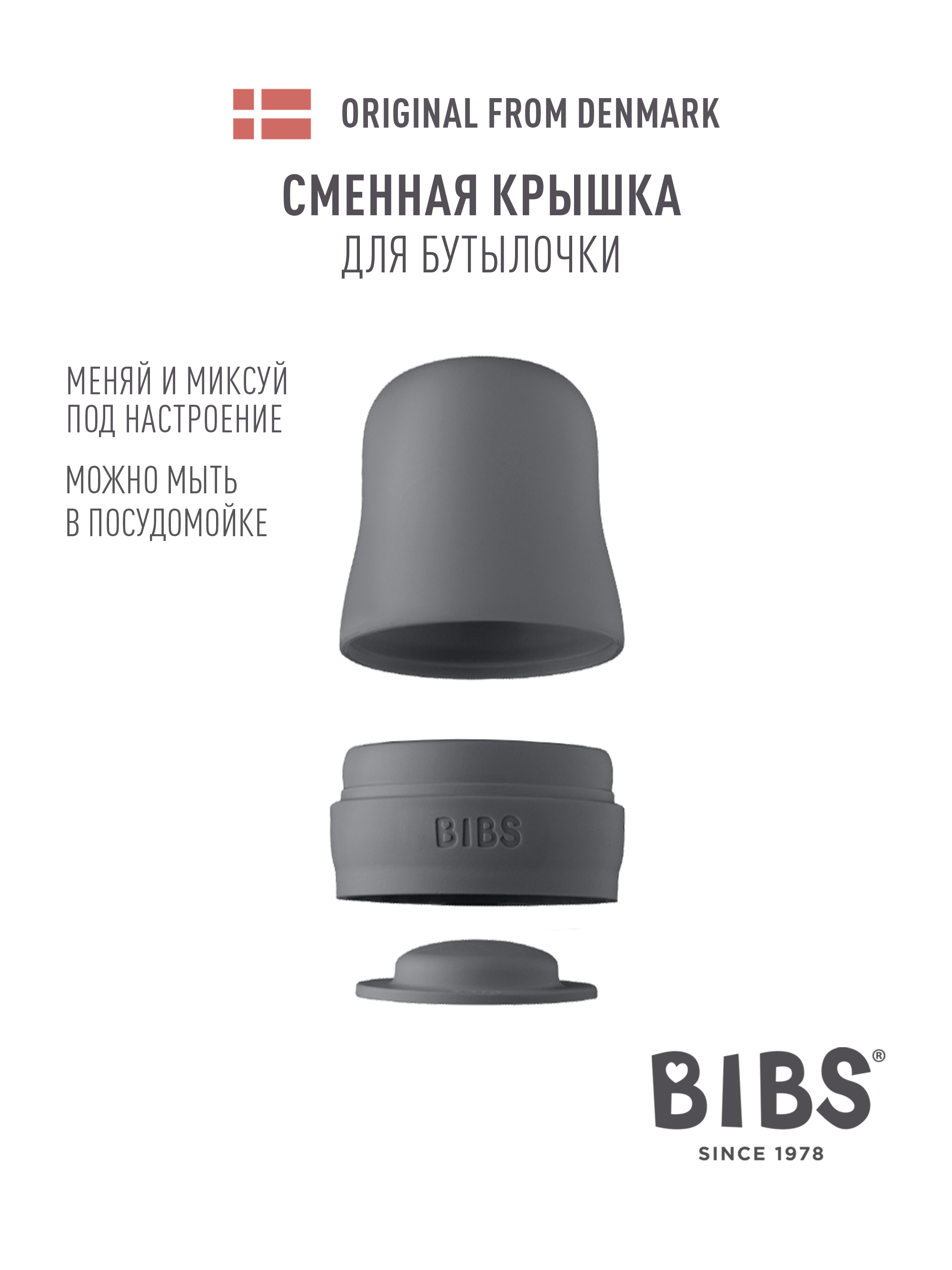Крышка BIBS - фото 1