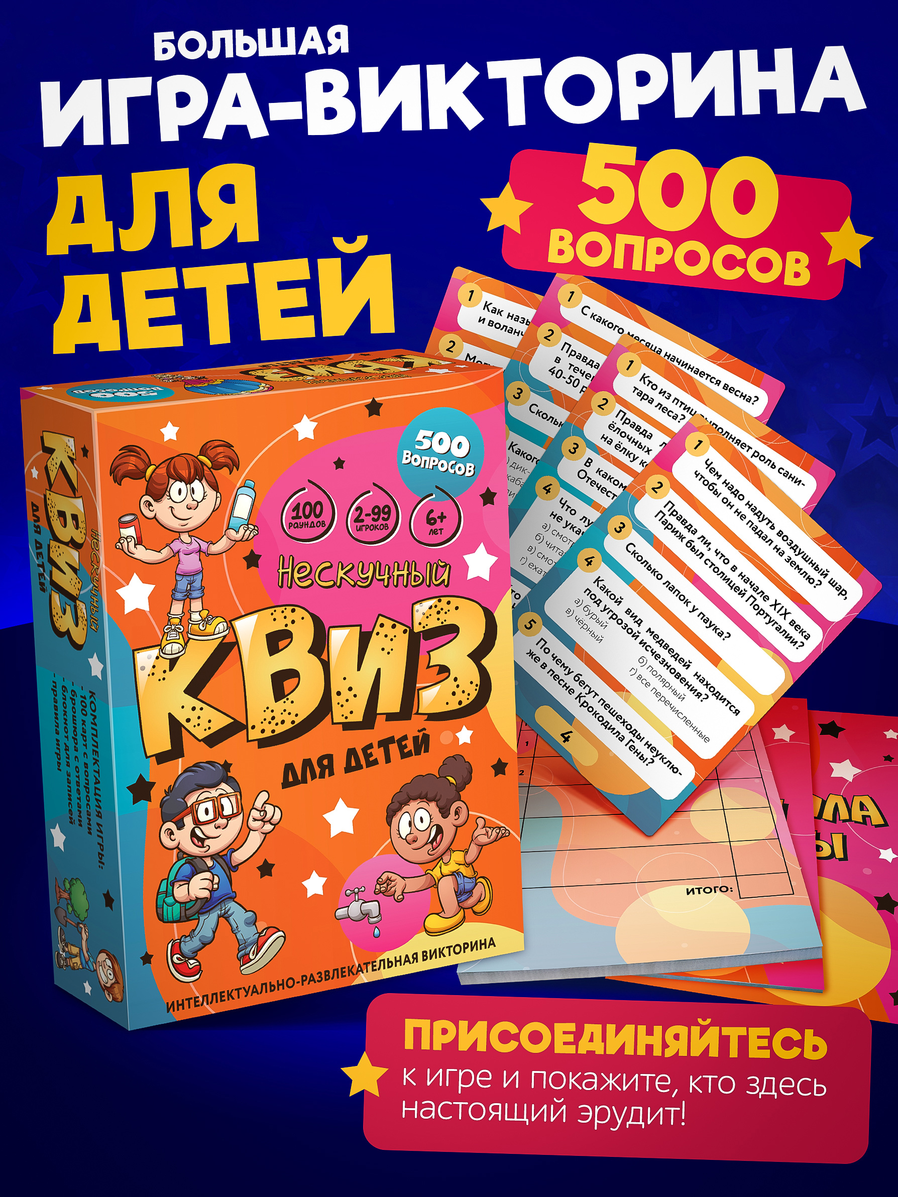 Настольная игра Нескучные игры Нескучный Квиз для детей - фото 1