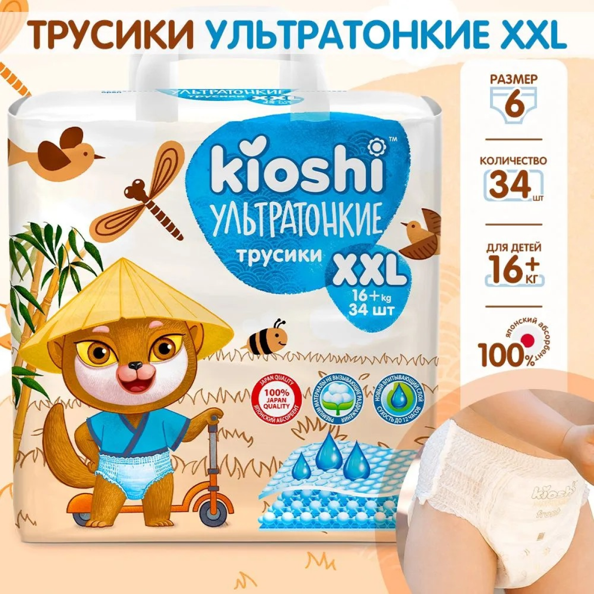 Трусики Kioshi XXL 34 шт. - фото 2