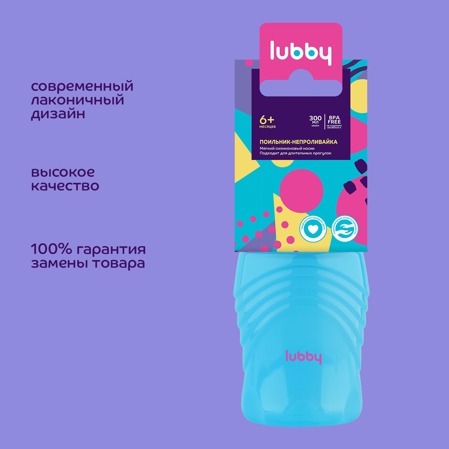 Поильник Lubby 300 мл - фото 6
