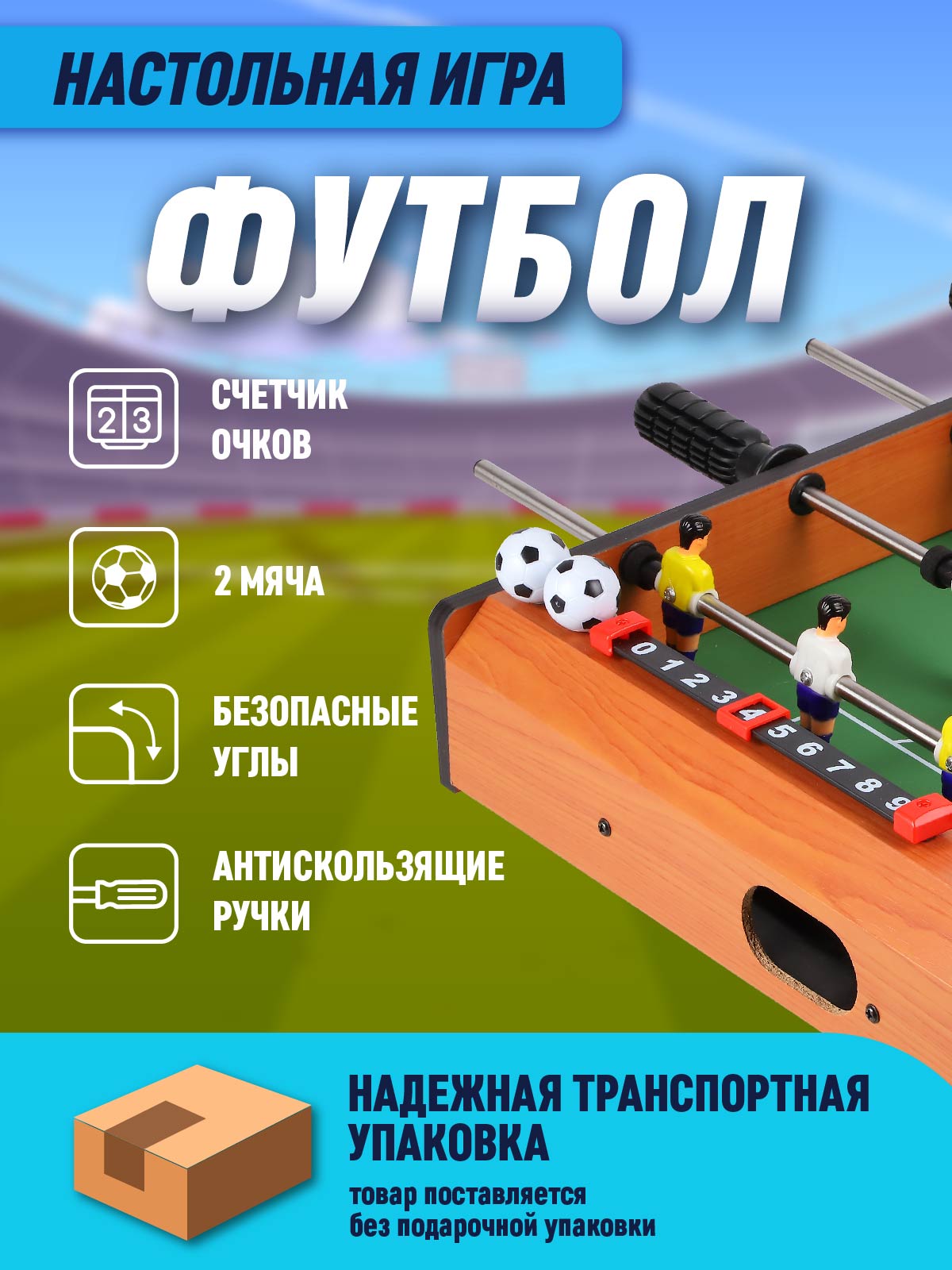 Настольная игра Компания Друзей футбол - фото 3