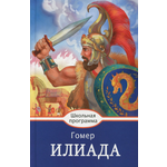 Книга СТРЕКОЗА Илиада