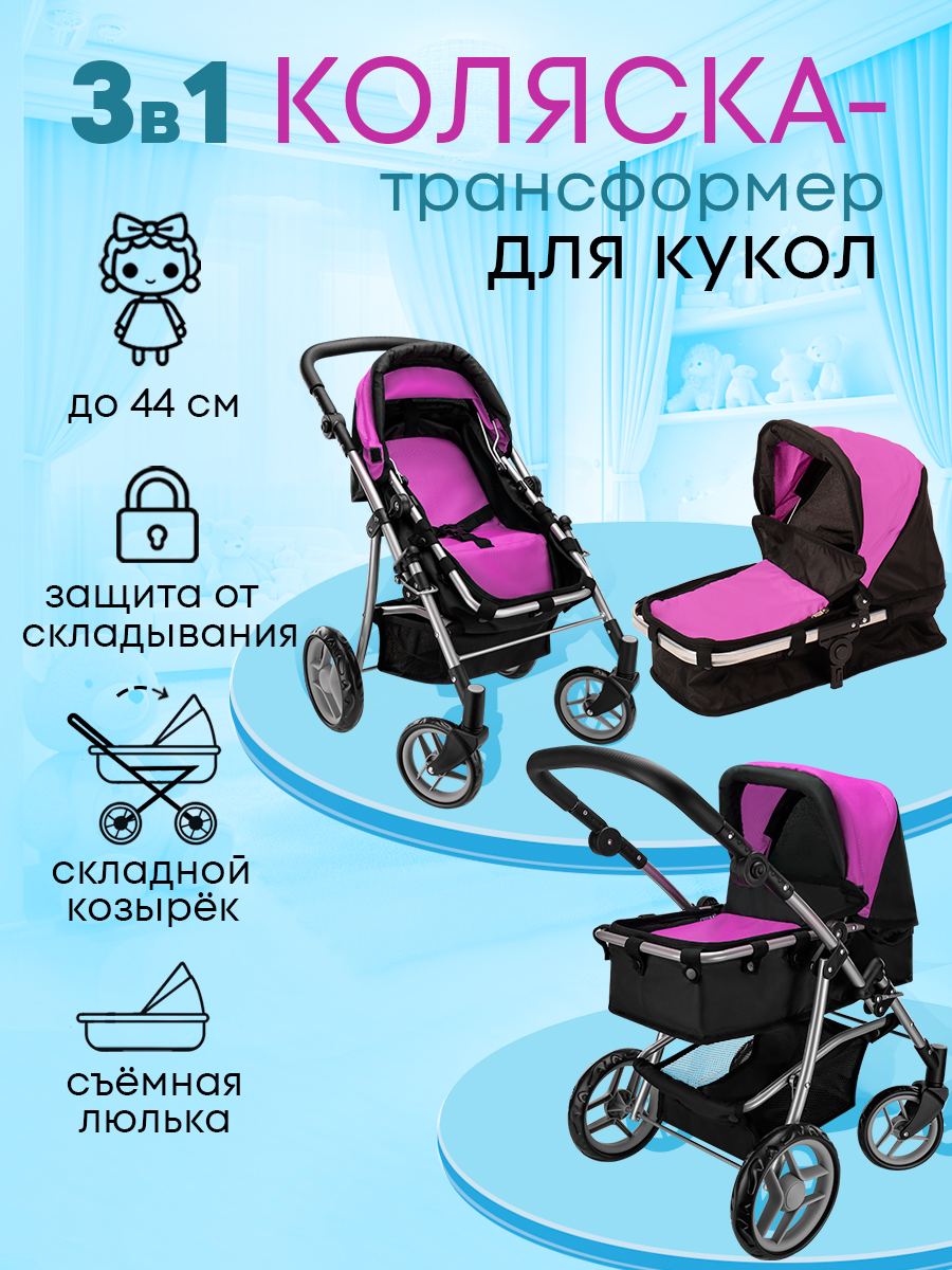 Коляска 3 в 1, коляска-люлька, коляска-трансформер, прогулочная коляска для кукол MELOBO 9651BS-B - фото 2