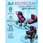 Коляска 3 в 1, коляска-люлька, коляска-трансформер, прогулочная коляска для кукол MELOBO