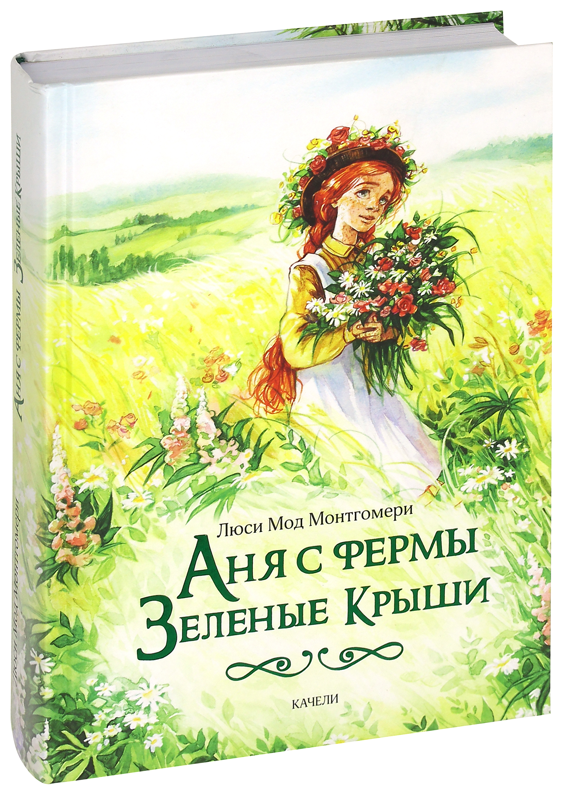 Книга Качели Аня с фермы Зеленые Крыши Мезонины - фото 2