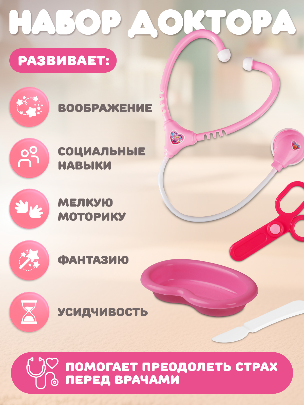 Игрушка AMORE BELLO Доктор 18 предм. - фото 4