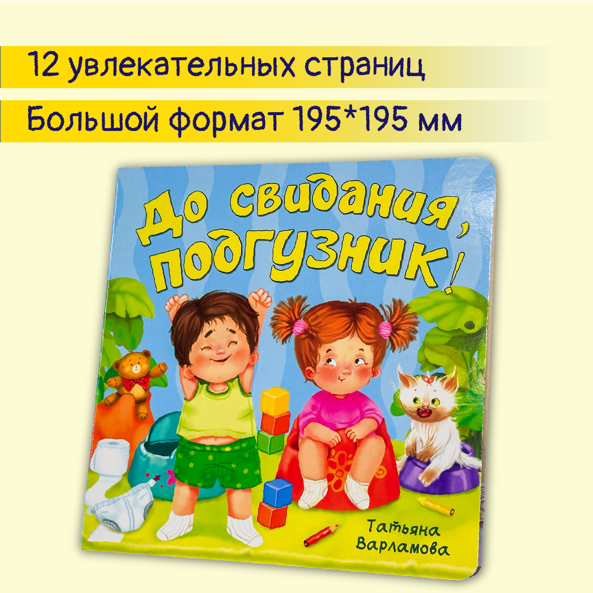 Детская книга БимБиМон для малышей с окошками Виммельбух До свидания подгузник - фото 5