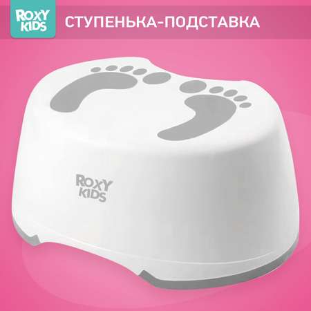 Ступенька-подставка детская ROXY-KIDS для унитаза и кровати, цвет серый