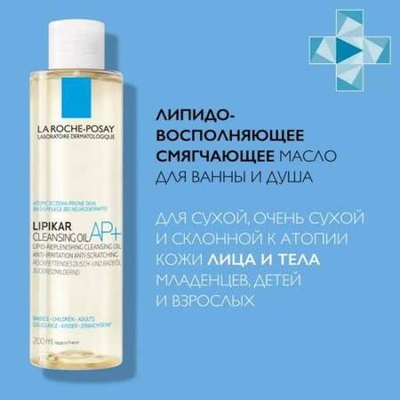 Масло La roche posay