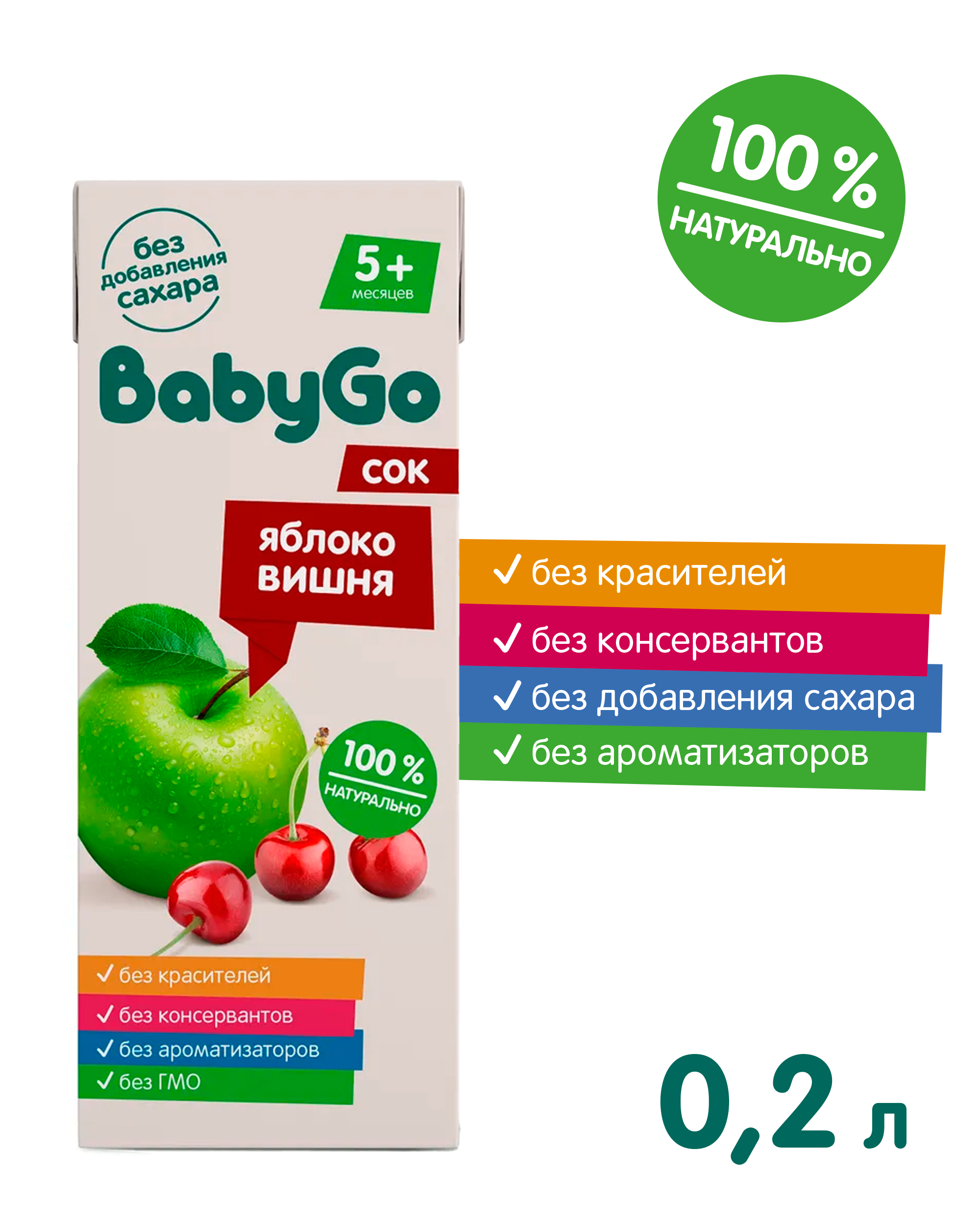 Сок BabyGo Яблоко-вишня с 5 мес 0.2 л - фото 2