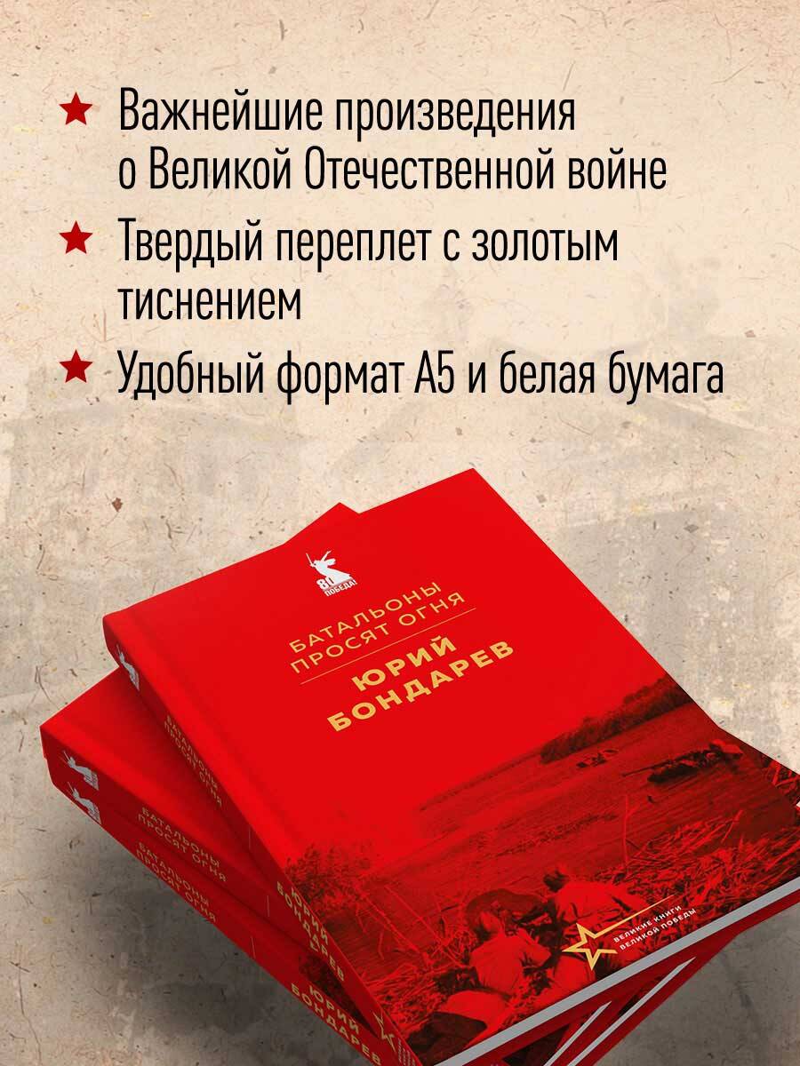 Книга Эксмо Батальоны просят огня - фото 2