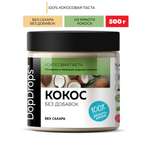 Кокосовая паста DopDrops урбеч без сахара 500 г