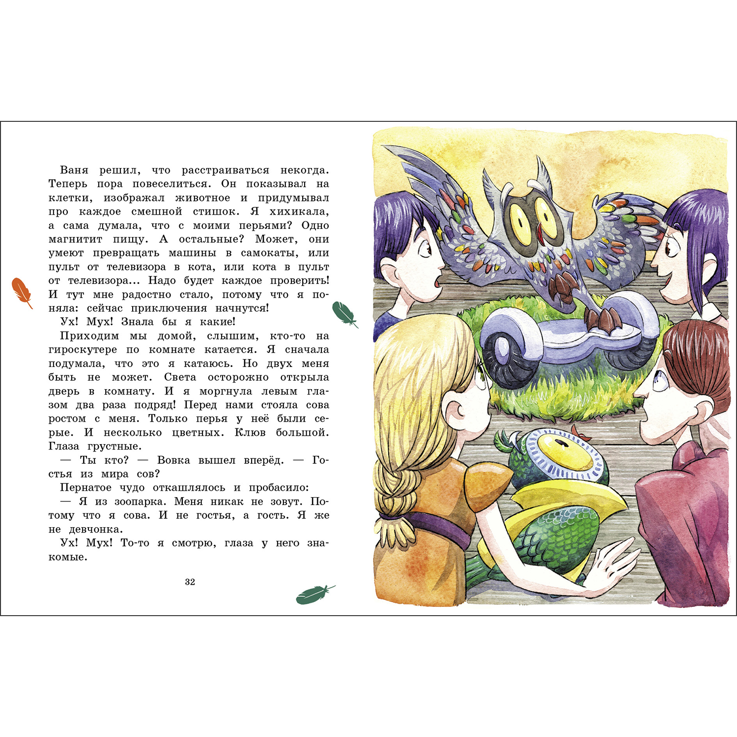 Книга Волшебная сова и К Паутина чудес - фото 2