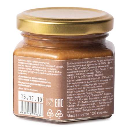 Паста Natures own factory шоколадная гречишная молочая 120г