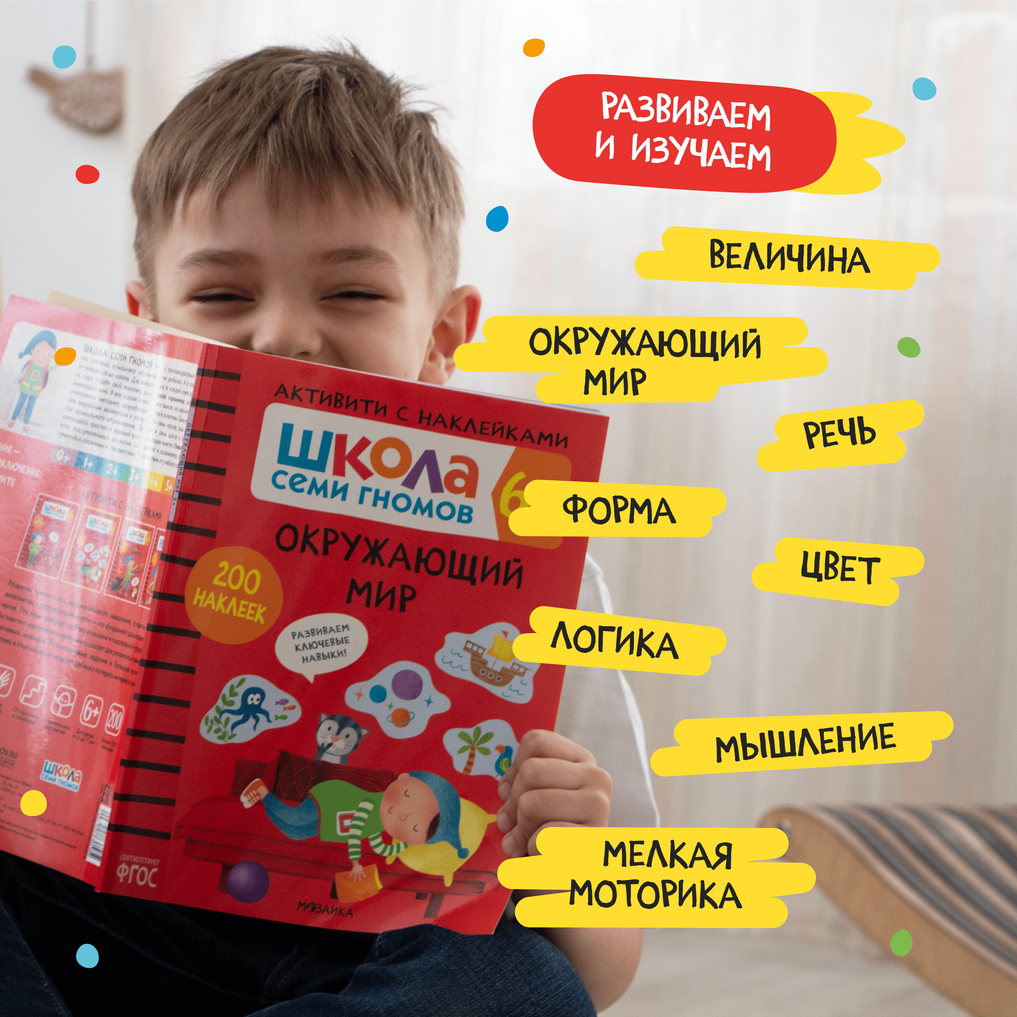 Комплект Школа Семи Гномов Активити с наклейками 6+. 4 книги + поощрительные наклейки - фото 3