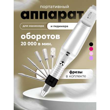 Аппарат для маникюра и педикюра HomDoctor ручной
