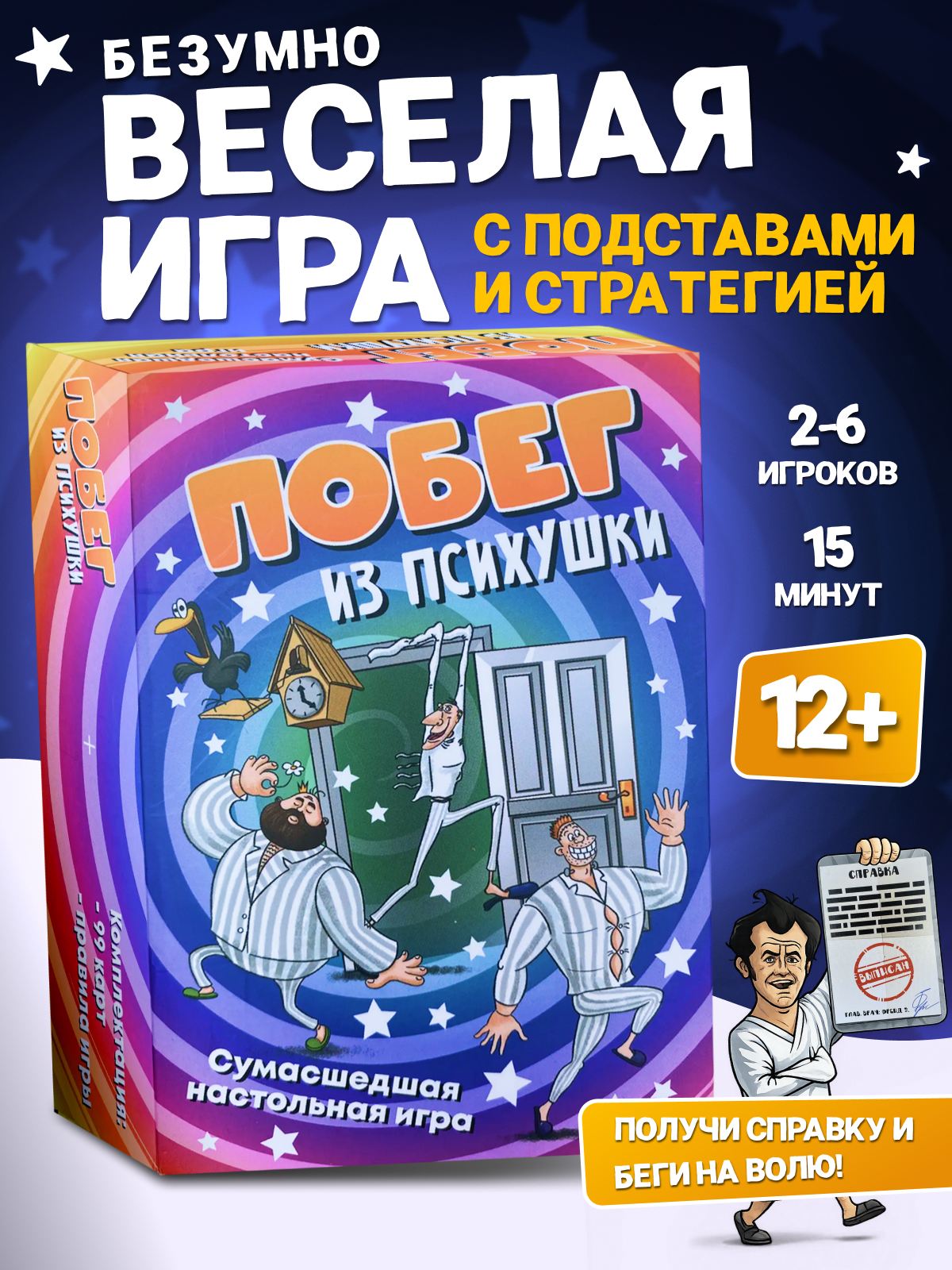 Настольная игра Нескучные игры Побег из психушки - фото 1