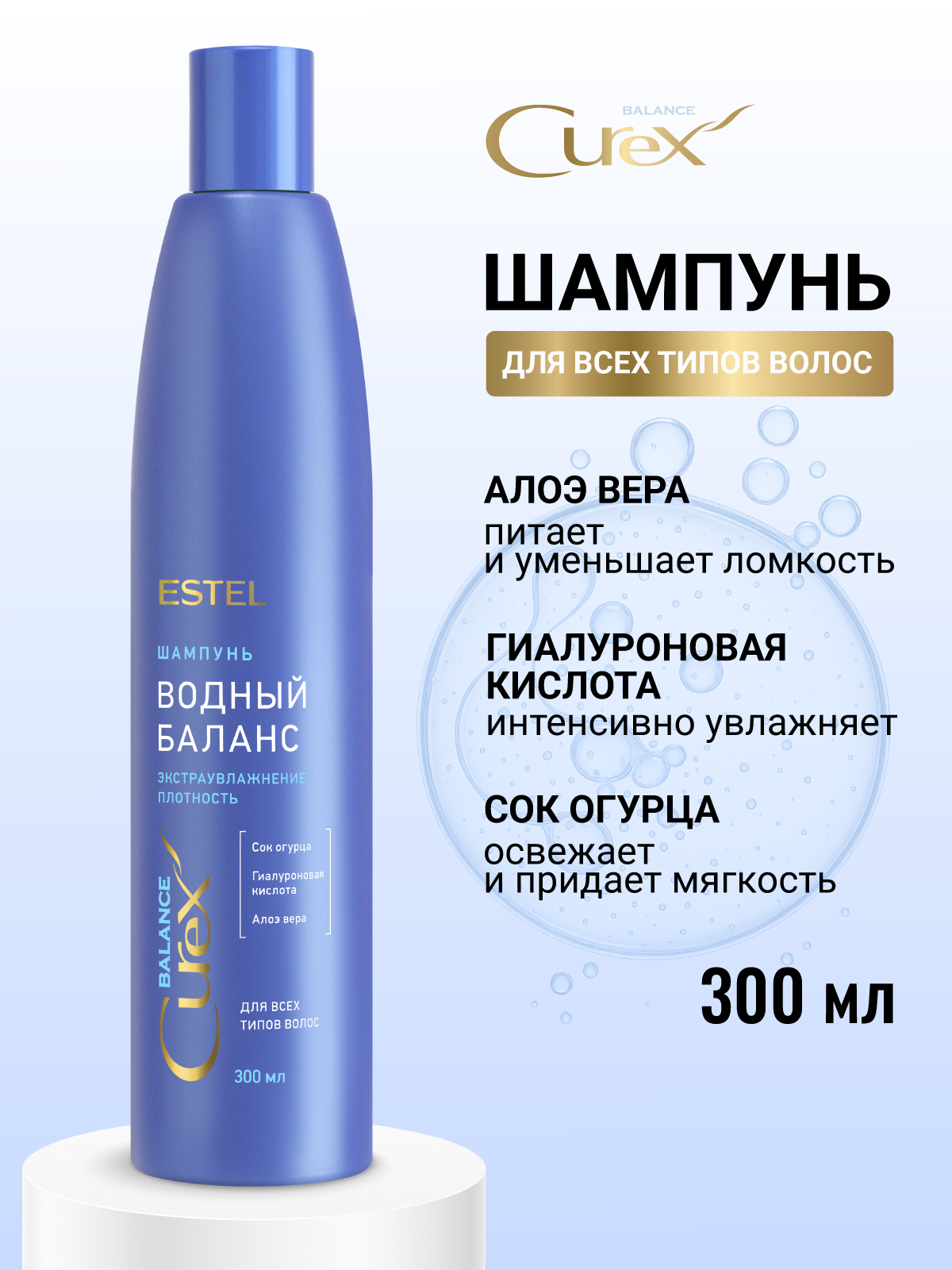 Шампунь ESTEL CUREX BALANCE увлажнение 300 мл - фото 1