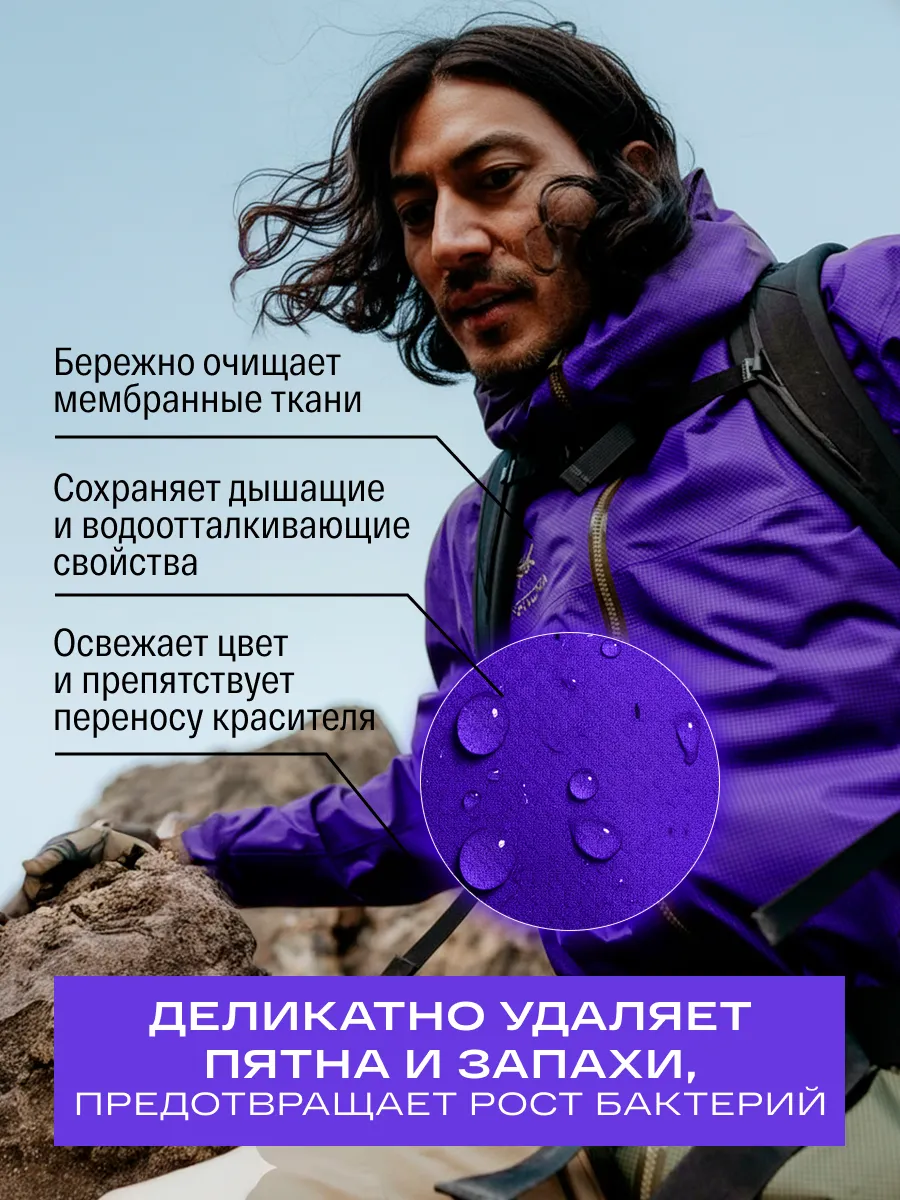 Гель для стирки SIBEARIAN мембранных тканей 1.9 л - фото 3