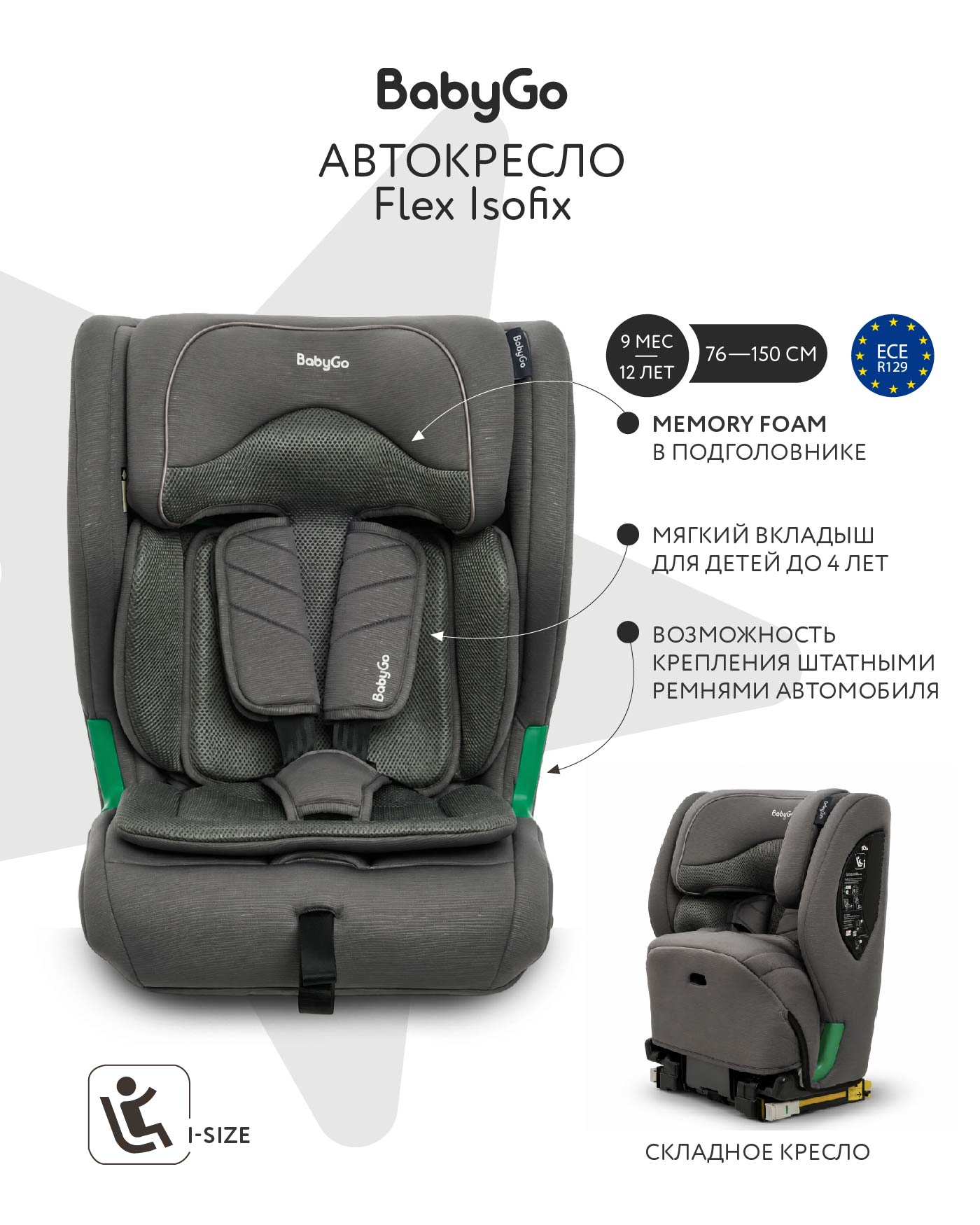 Автокресло BabyGo Flex Isofix 1/2/3 (9-36 кг) серый - фото 1
