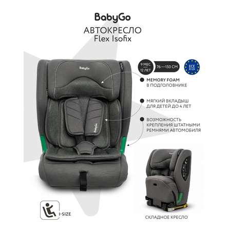 Автокресло BabyGo Flex Isofix 1/2/3 (9-36 кг) серый