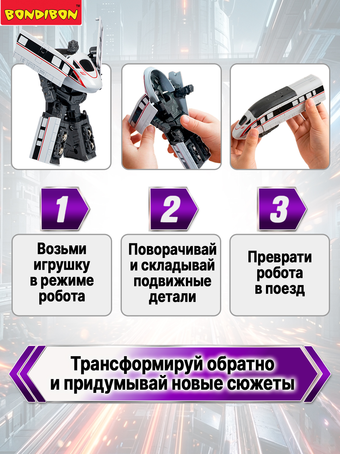 Фигурка Bondibon трансформер Робот Поезд 2в1 - фото 4