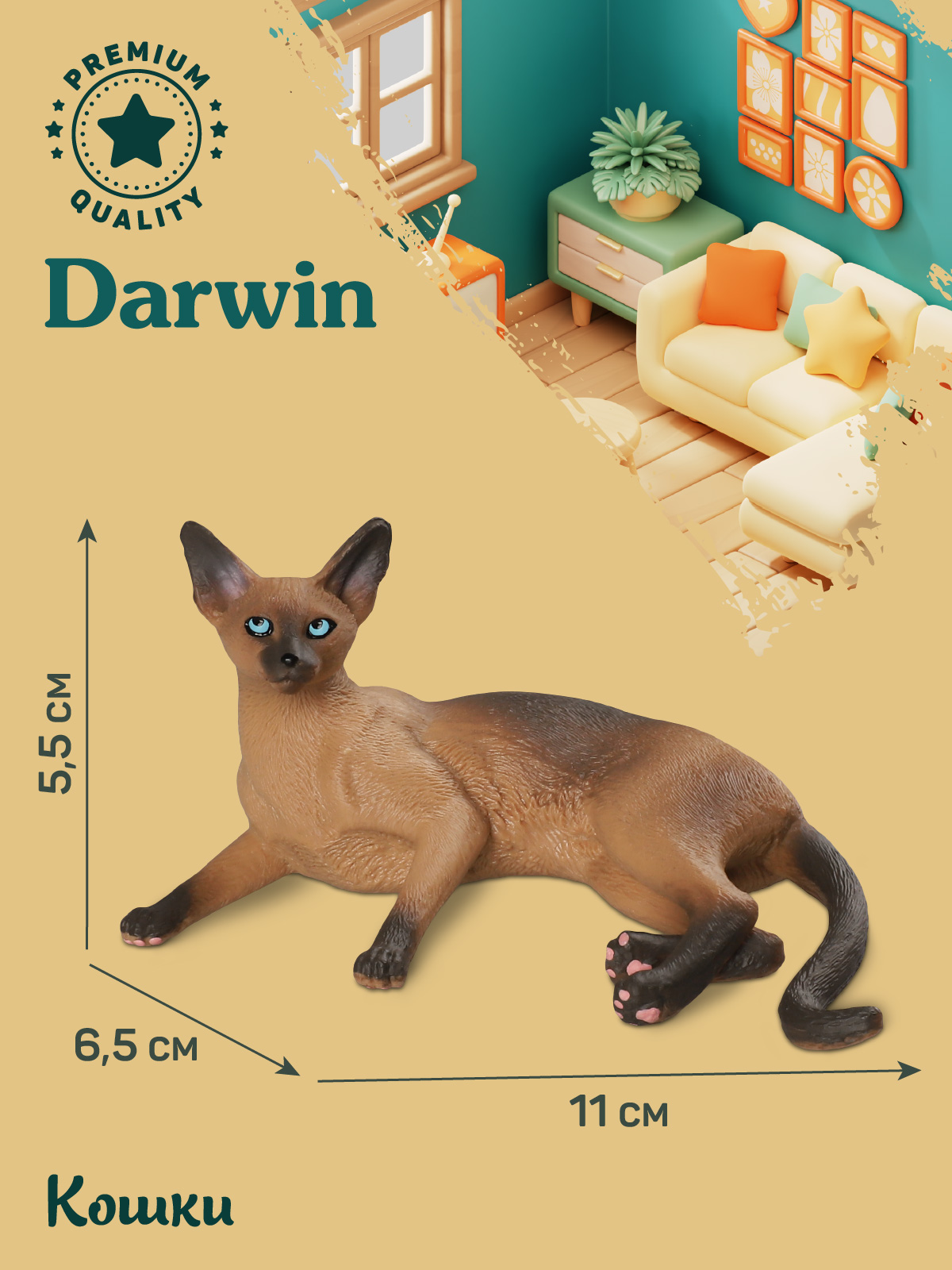 Фигурка DARWIN Кошка Сиамская - фото 3