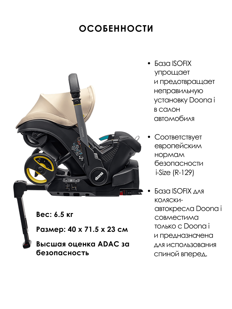 База Isofix Doona для коляски-автокресла - фото 4