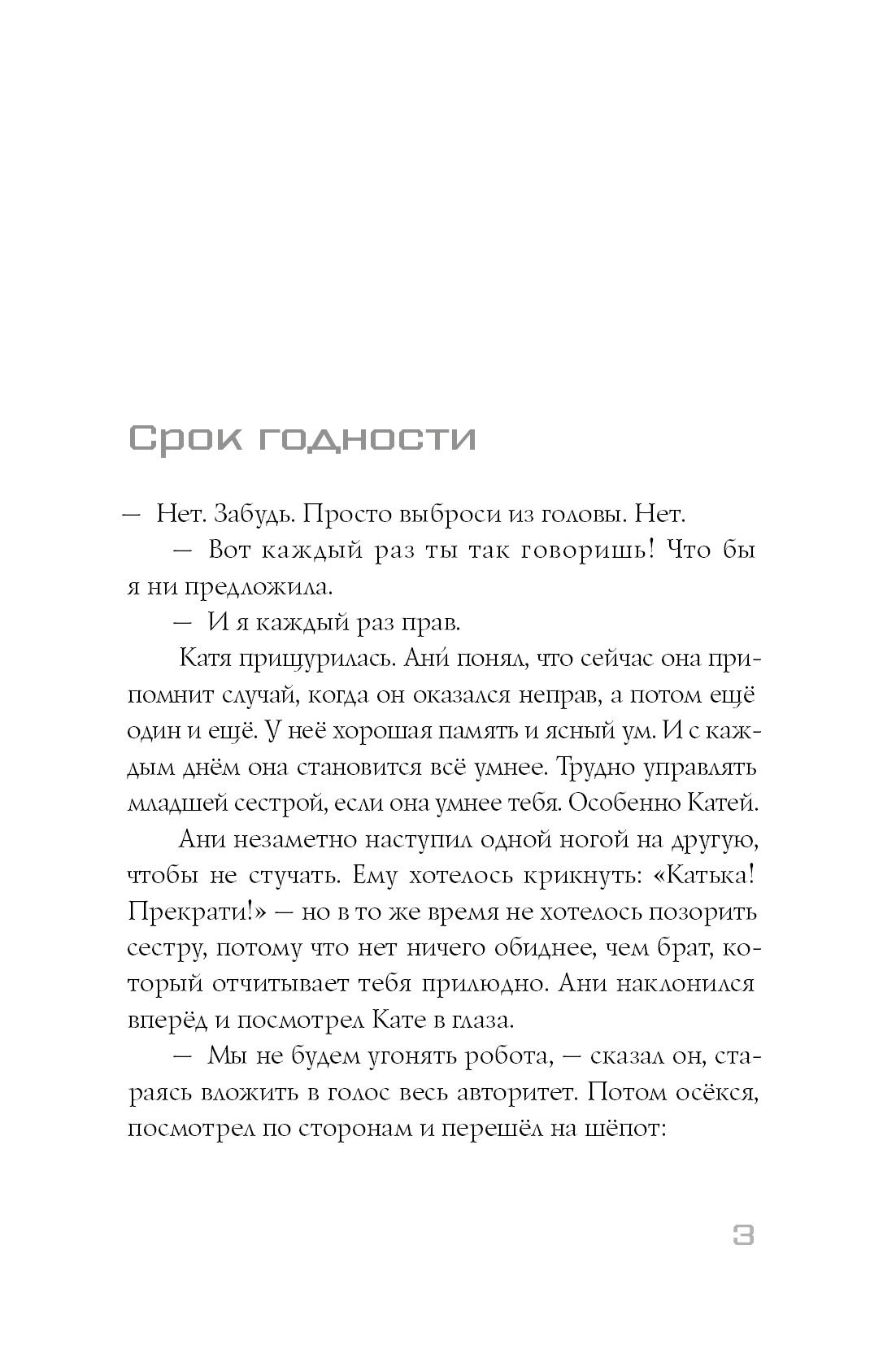 Книга Пять четвертей Имя Кати - фото 4