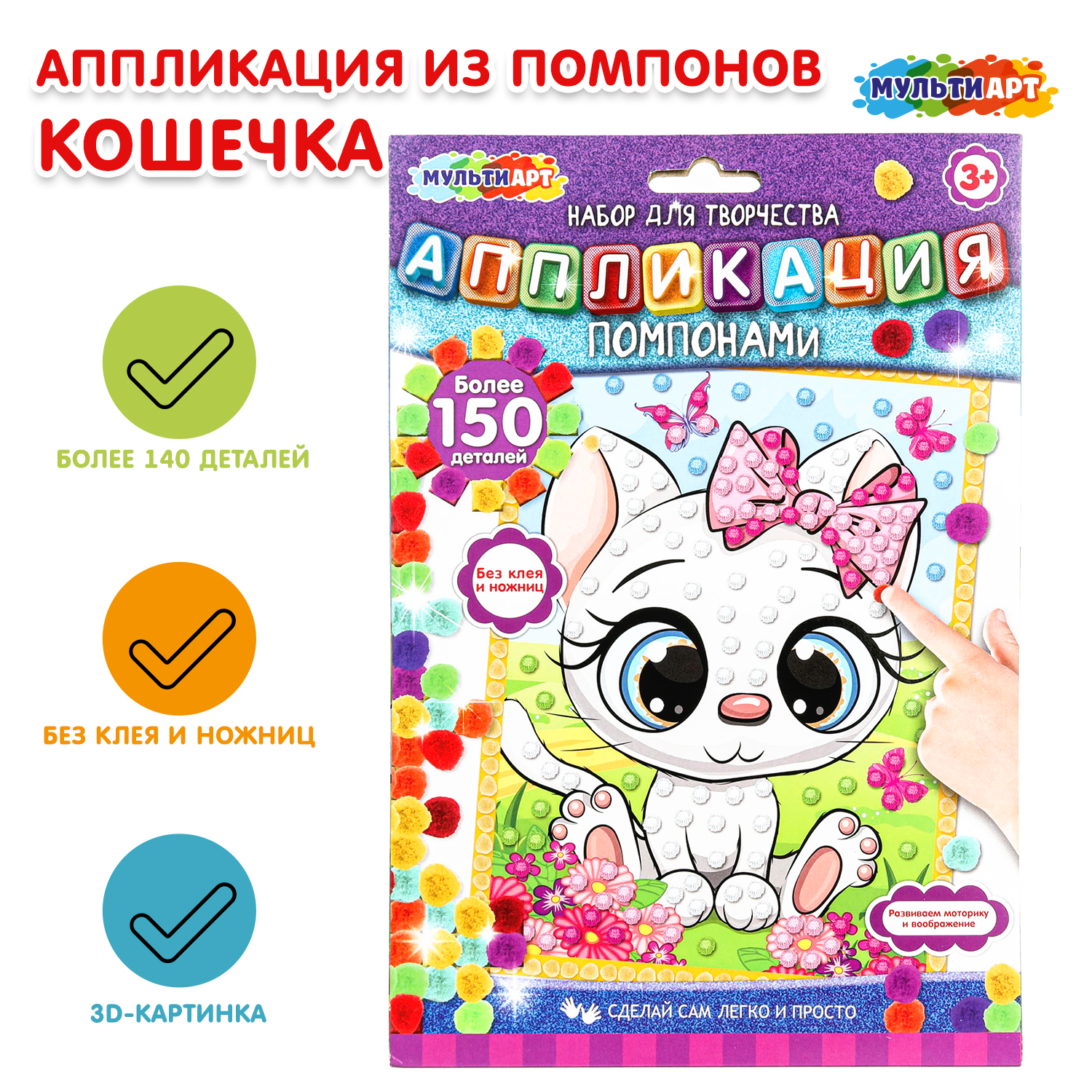 Набор для творчества Multiart Заготовка Кошечка аппликация - фото 1