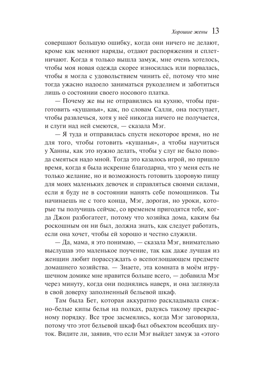 Книга Эксмо Хорошие жены - фото 15