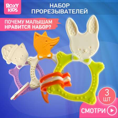 Прорезыватель ROXY-KIDS