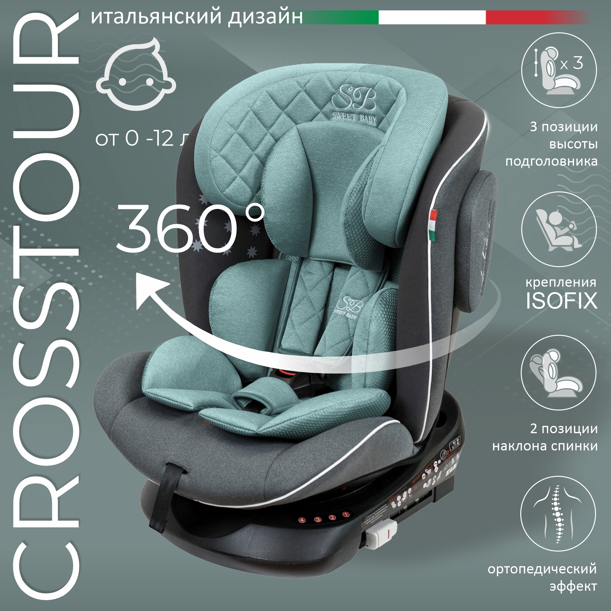 Автокресло Sweet Baby Crosstour Isofix 0+/1/2/3 (0-36 кг) - фото 2