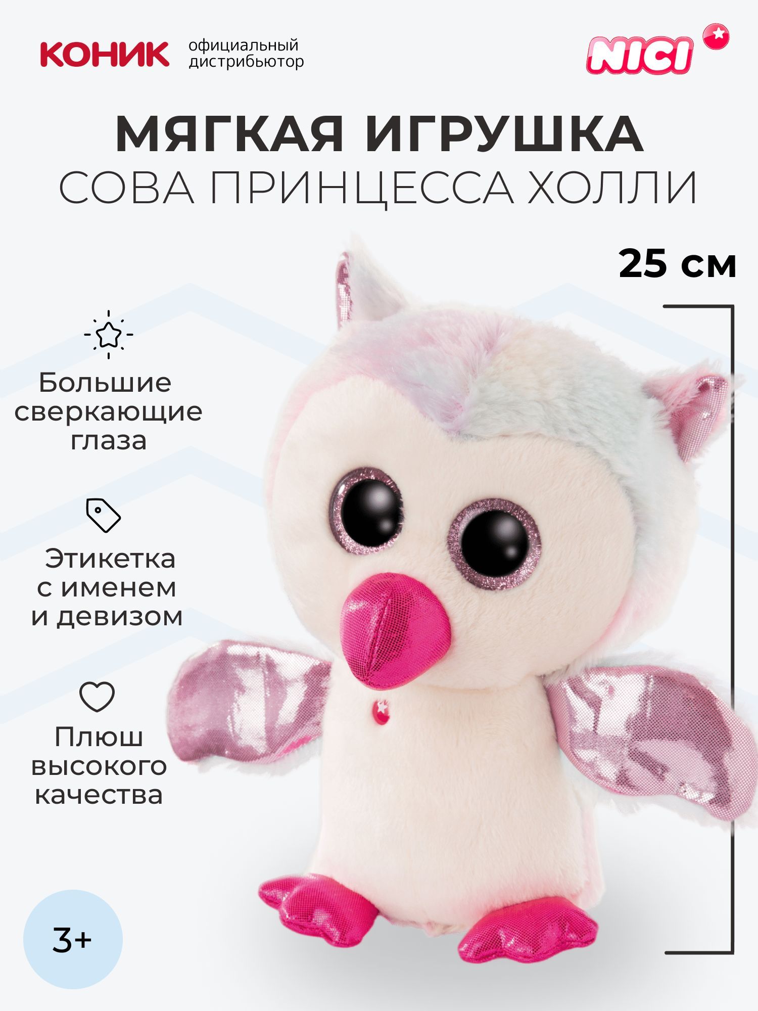 Мягкая игрушка Nici 25 см - фото 1