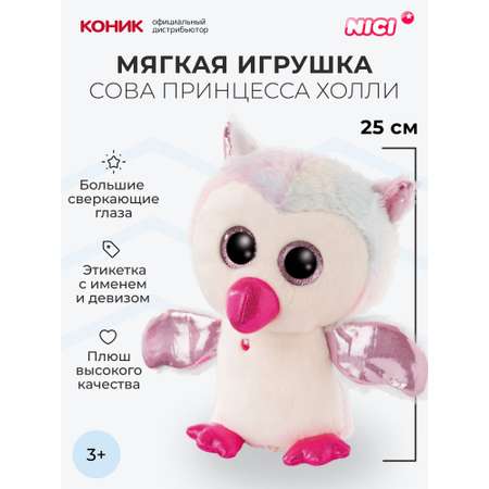 Мягкая игрушка Nici 25 см