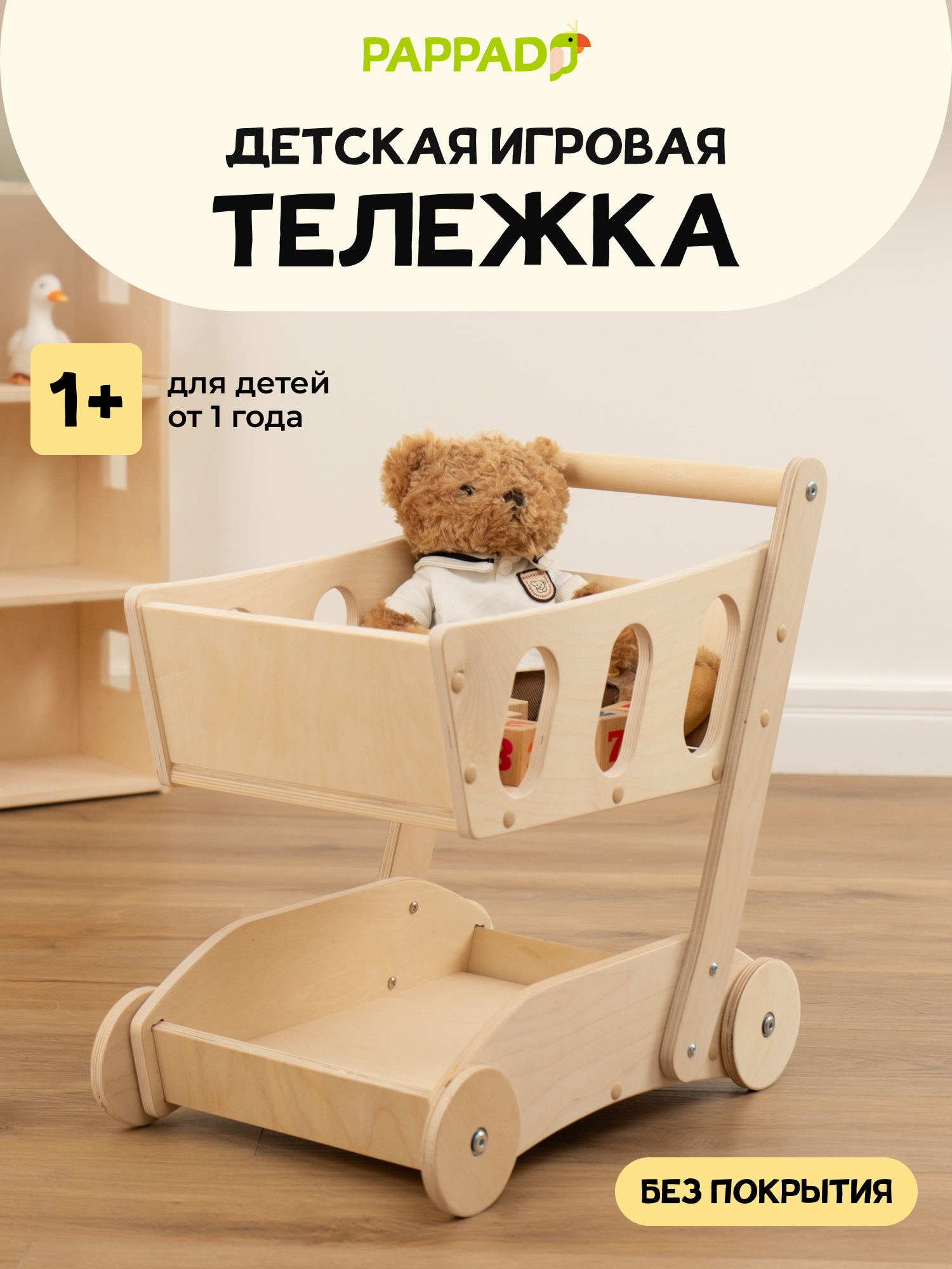 Ходунки PAPPADO Тележка бежевый - фото 1