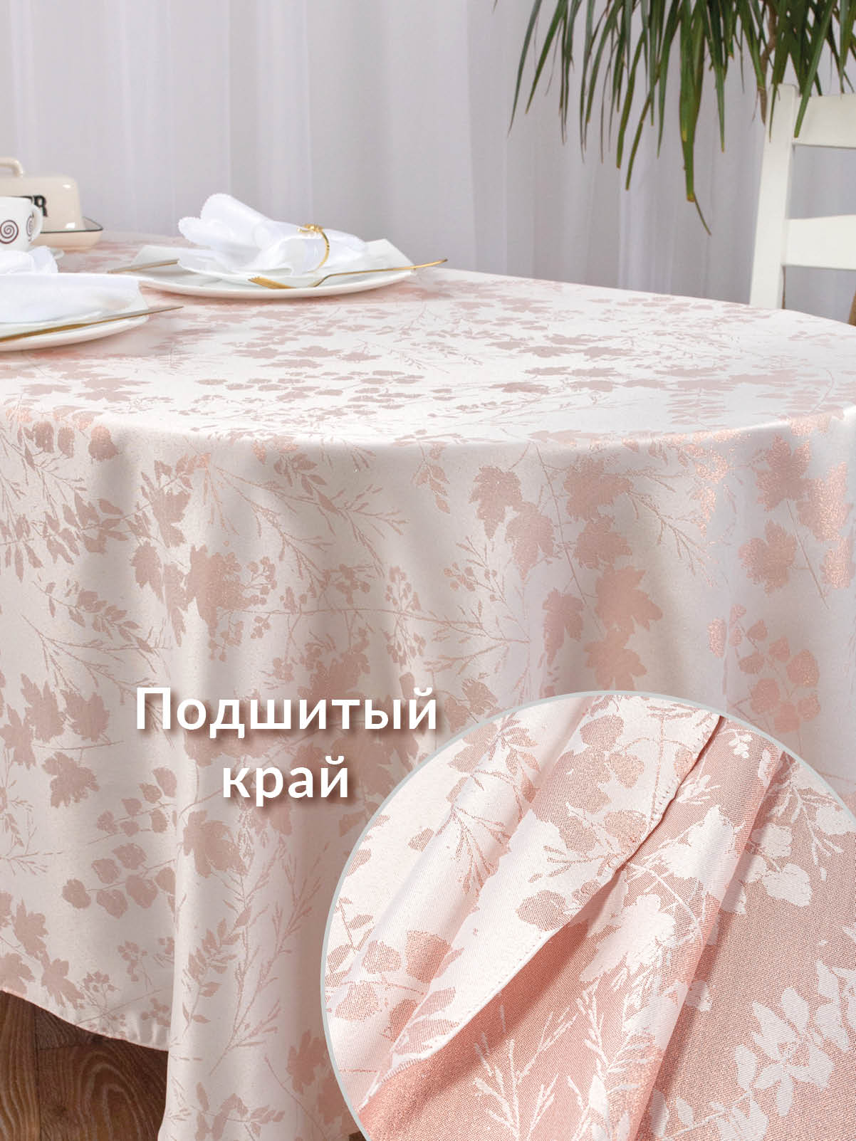 Скатерть овальная Wellness Зефир сатен 150 x 250 см - фото 3